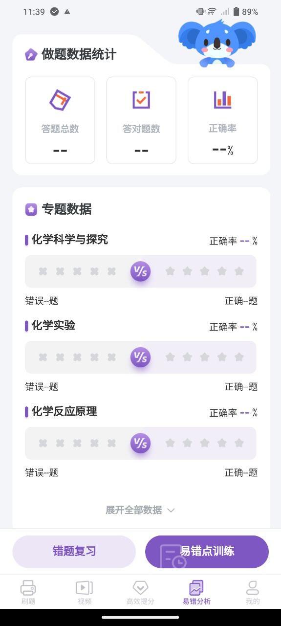 高中化学app下载_高中化学安卓软件最新安装v2.2.6